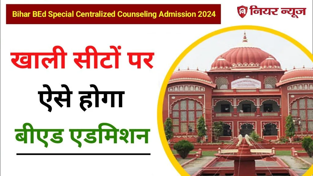 Bihar BEd Special Centralized Counseling Admission 2024