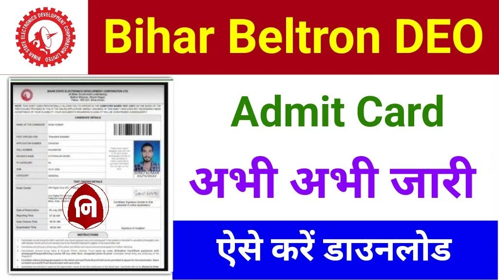 Bihar Beltron DEO Admit Card 2024