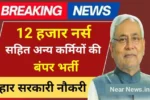 Bihar government job 2024