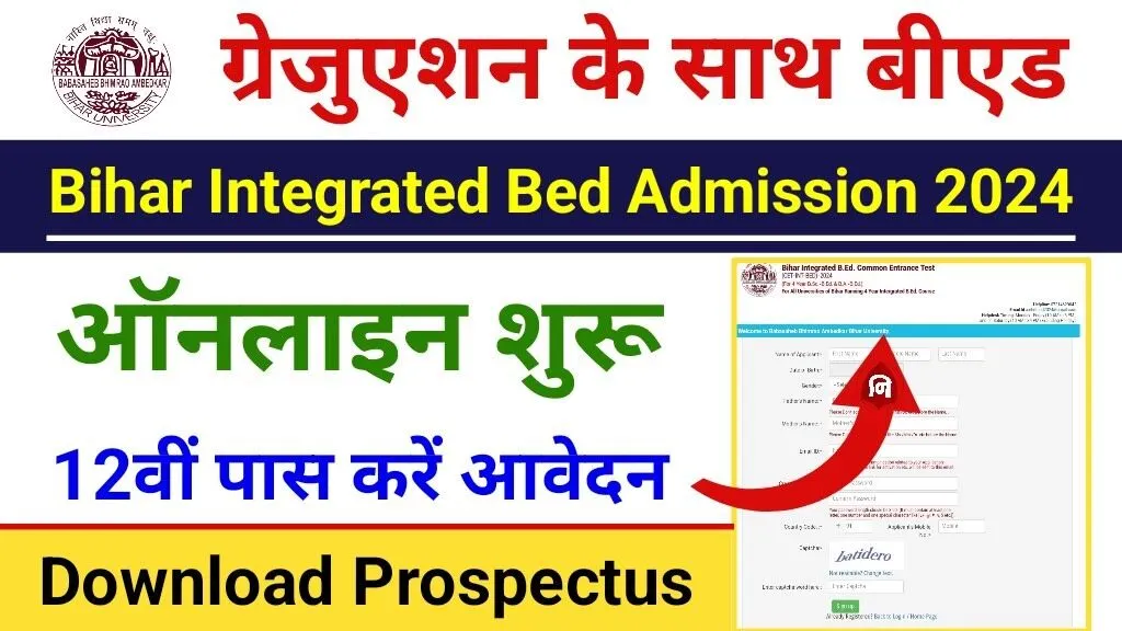 Bihar Integrated Bed Admission 2024