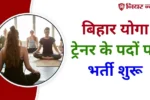 Bihar Lecturer Yoga Trainer Vacancy