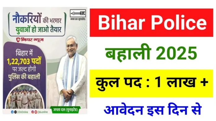 Bihar Police Constable New Vacancy 2025