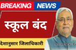 Bihar schools closed