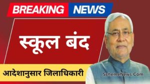 Bihar schools closed