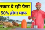 Dairy subsidy yojana 2024 2