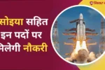 Isro lpsc vacancy 2024