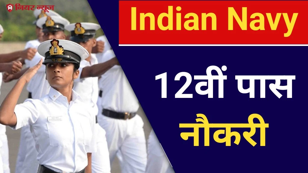 Indian Navy SSR Medical Assistant Vacancy 2024