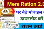 Mera ration 2. 0 ration card down 1