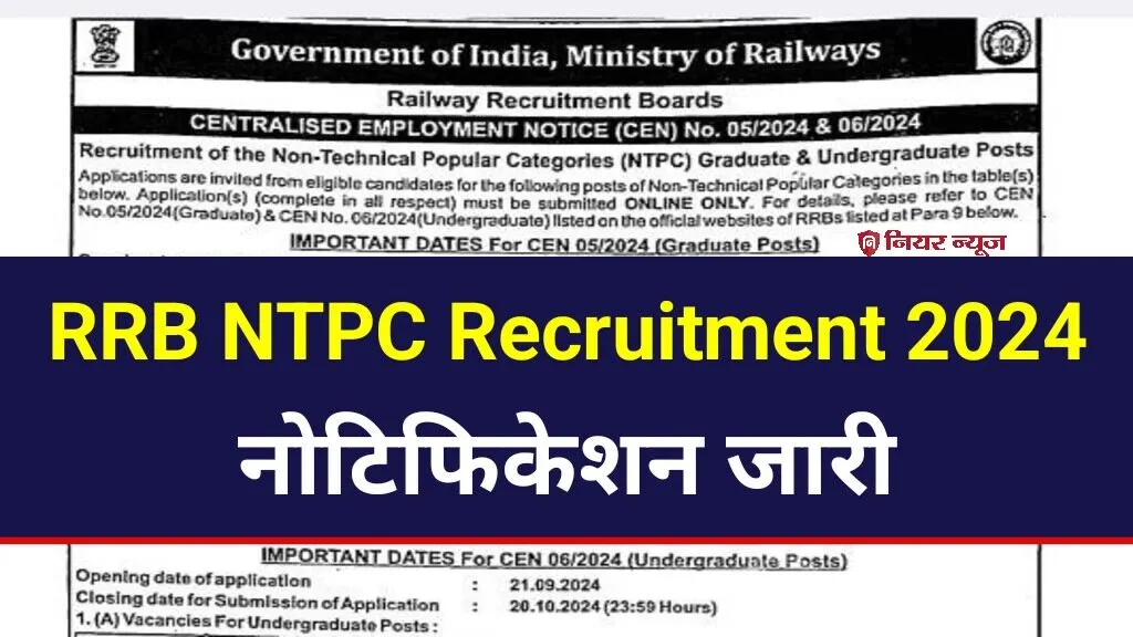 RRB NTPC Vacancy 2024