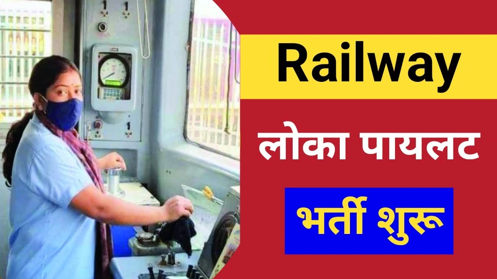 Railway Assistant Loco Pilot Vacancy 2024