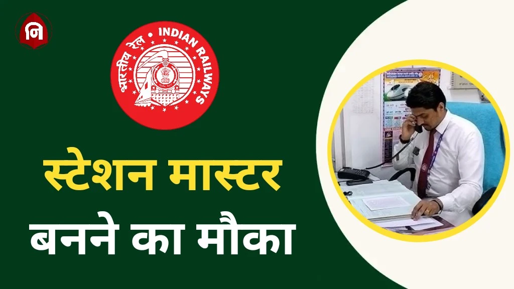 Railway Station Master New Vacancy 2024