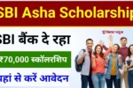 Sbi asha scholarship yojana 2024