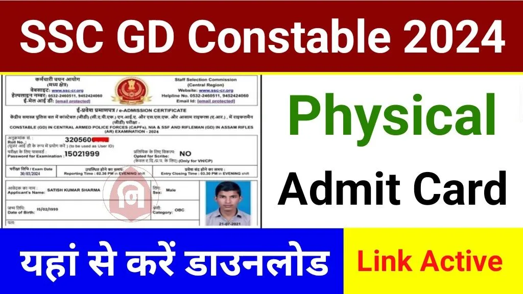 SSC GD Physical Admit Card 2024