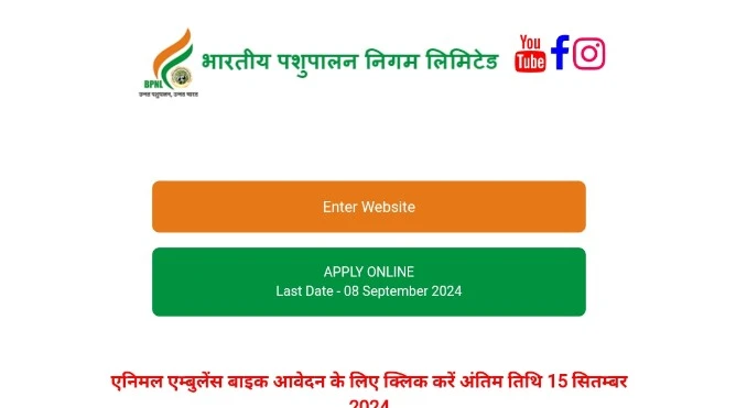 Bhartiya pashupalan nigam vacancy 2024