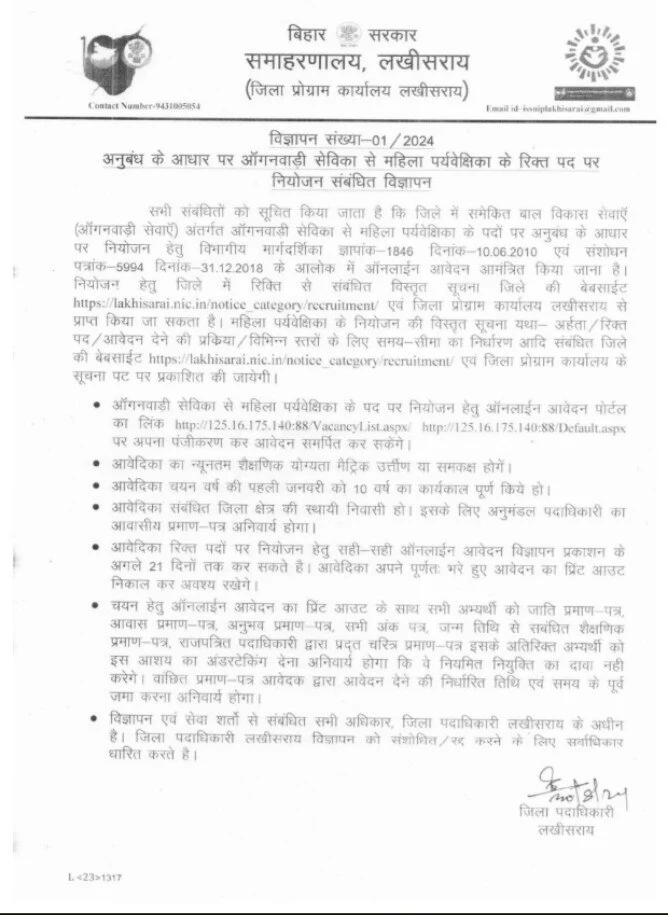 Bihar anganwadi supervisor vacancy 2024