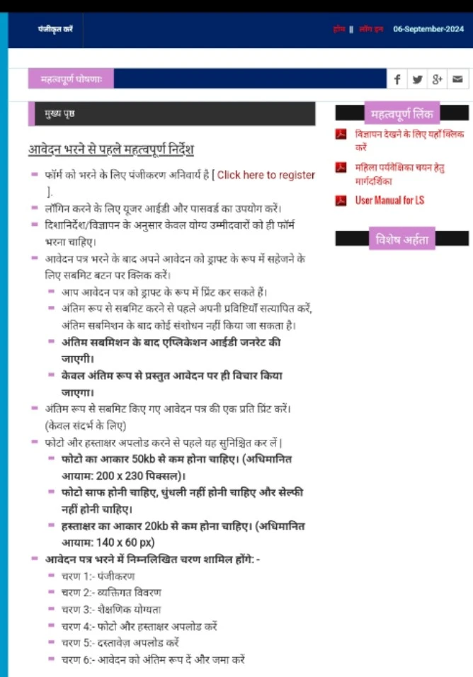 Bihar anganwadi supervisor vacancy 2024