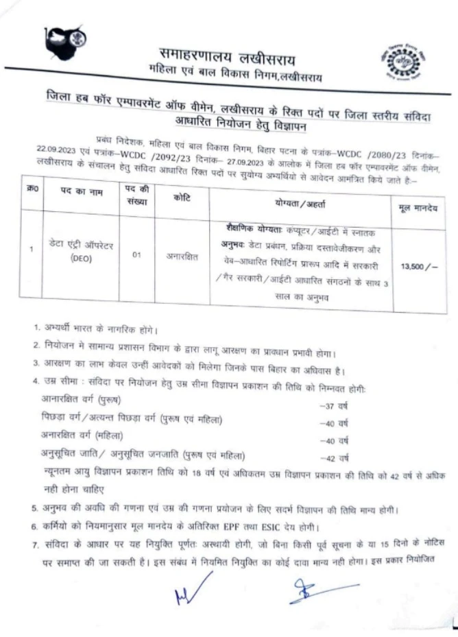 Bihar data entry operator vacancy 2024