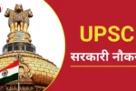 Upsc geo scientist vacancy 2024