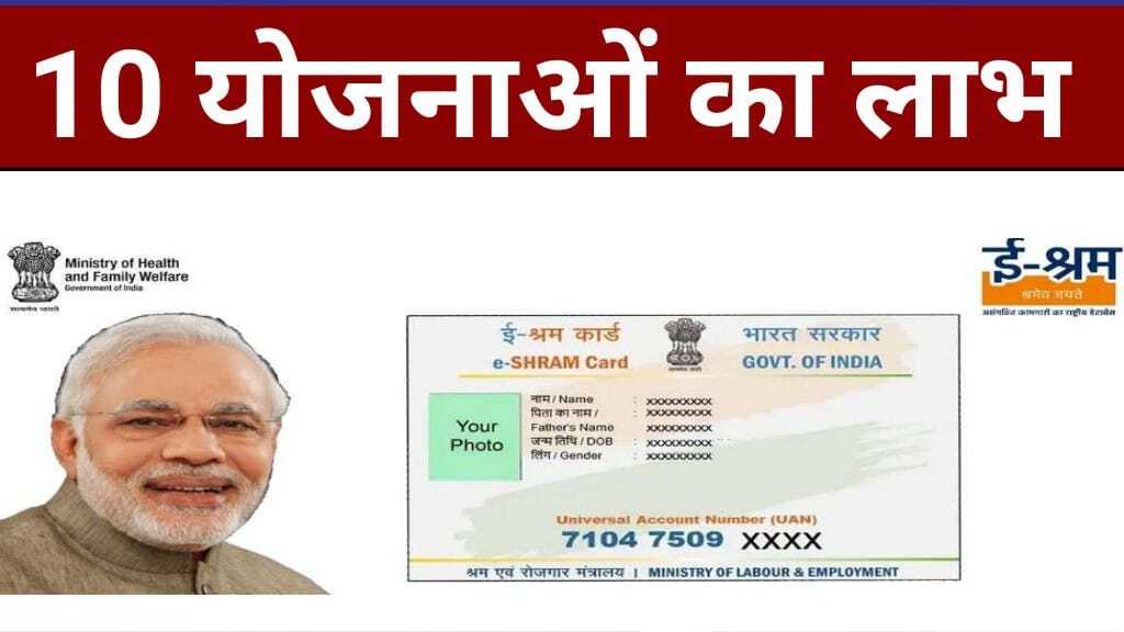 E-shram yojana