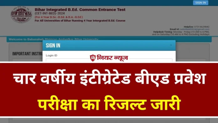Bihar Integrated B.Ed Result 2024 Declared
