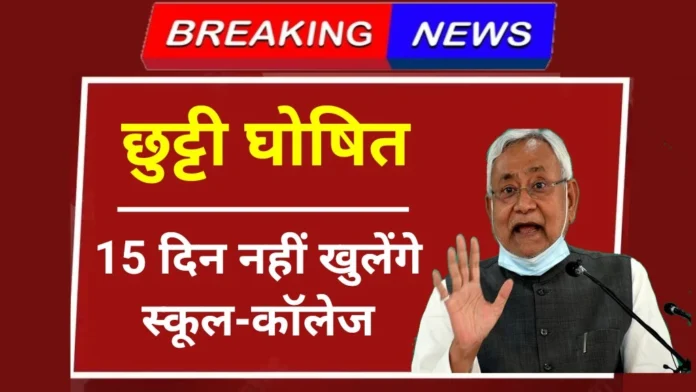 Bihar October Holidays List 2024