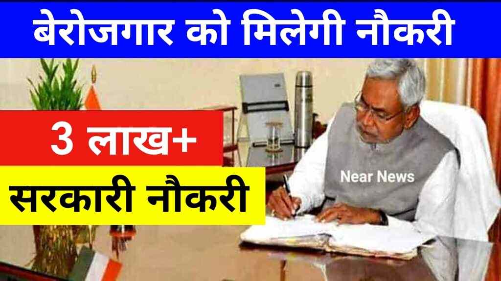 Sarkari Naukri in Bihar 