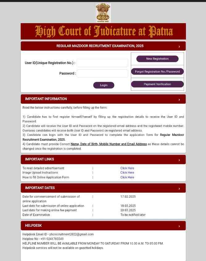 Patna High Court Mazdoor Vacancy 2025