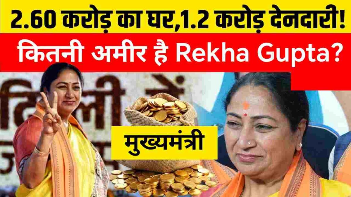 Rekha Gupta Net Worth