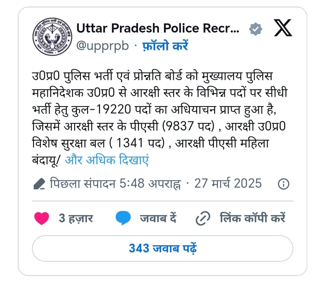 UP Police Constable Recruitment 2025