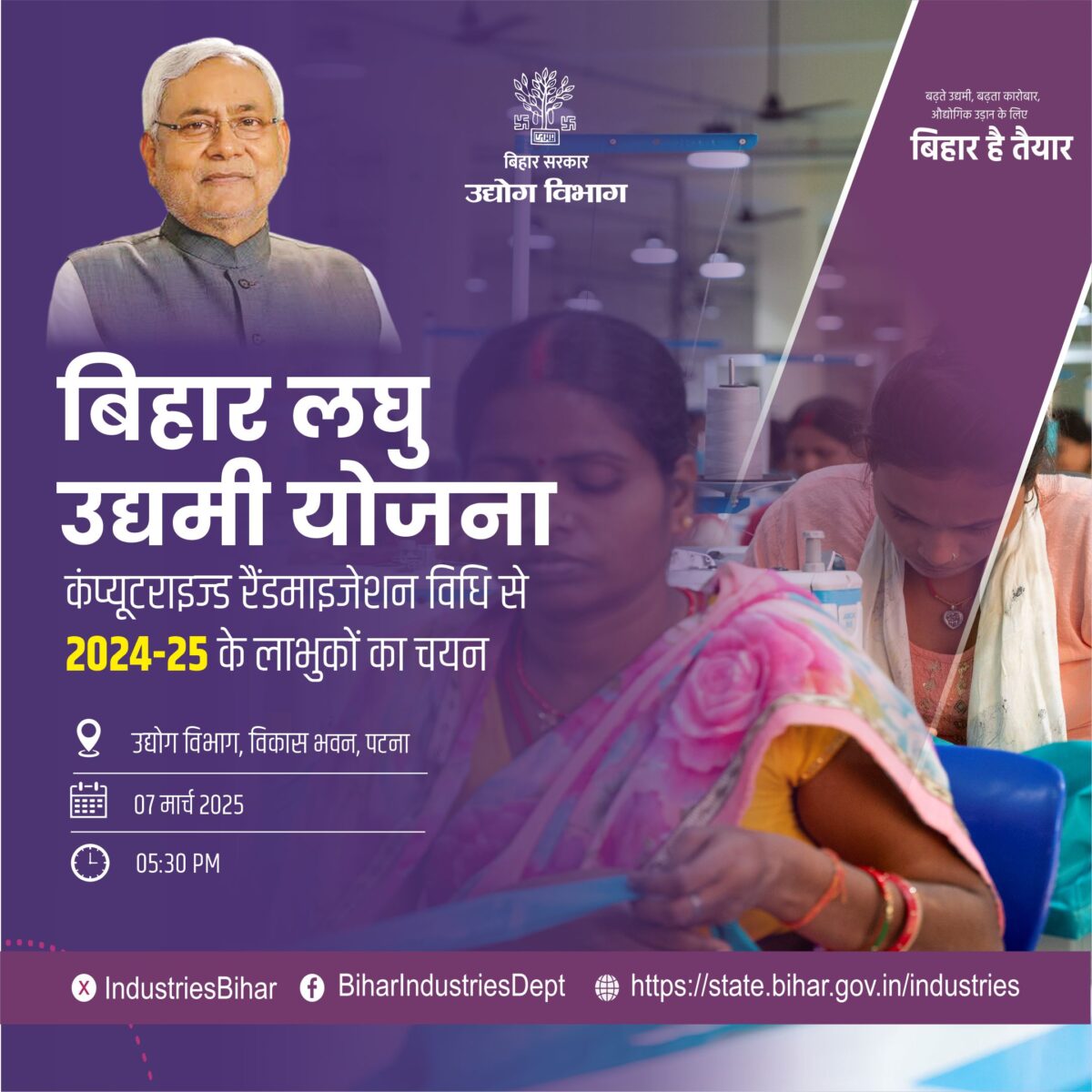 Bihar Laghu Udyami Yojana 2025 Selection List
