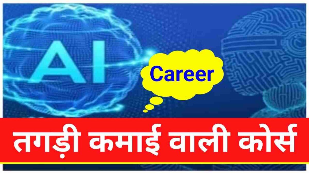 Artificial Intelligence Courses
