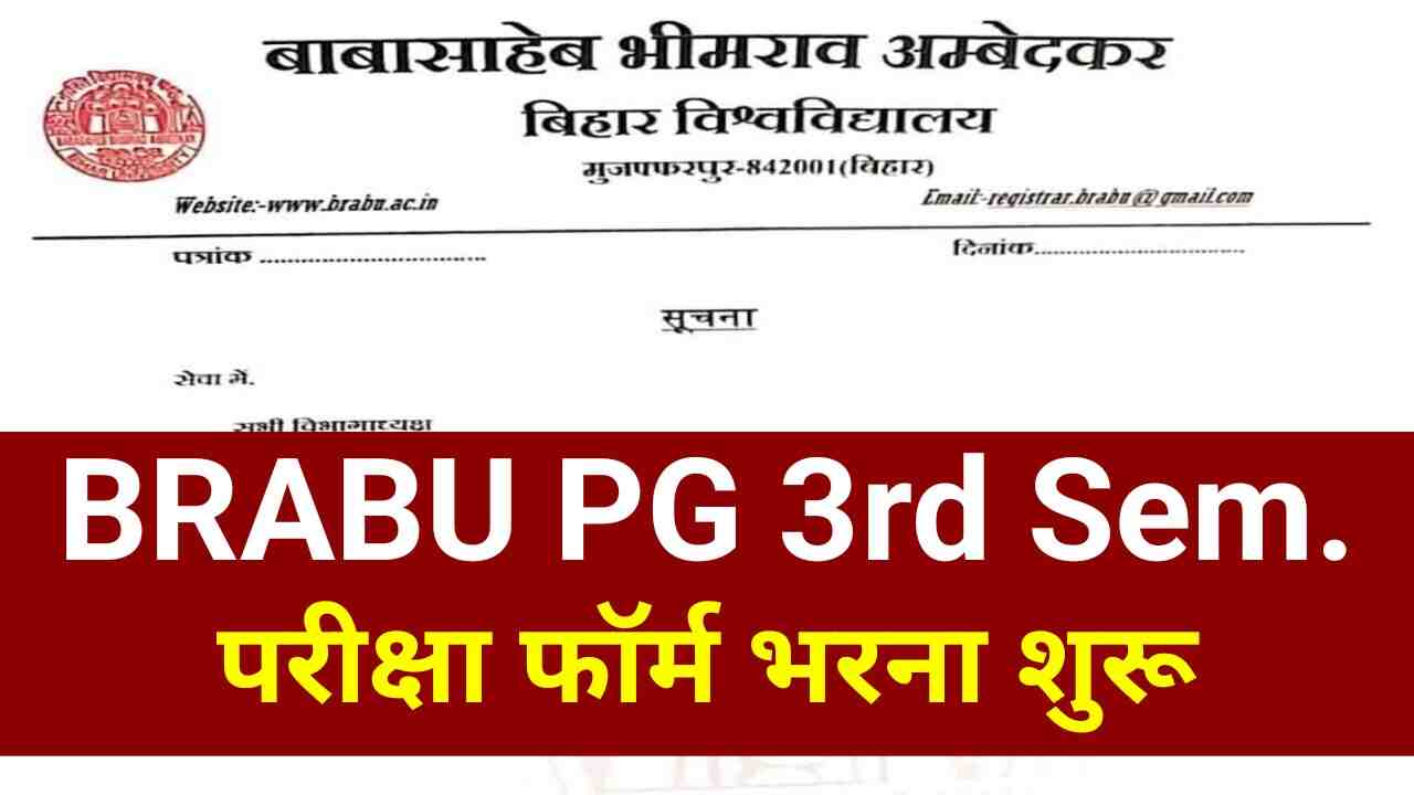 BRABU PG 3rd Semester Exam Form 2023-25 : पीजी थर्ड सेमेस्टर का परीक्षा फॉर्म भरना शुरू, 26 तक मौका BRABU PG 3rd Semester Exam Form 2023-25