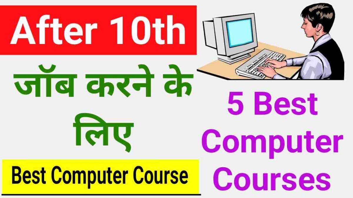 Best Computer Courses After 10th