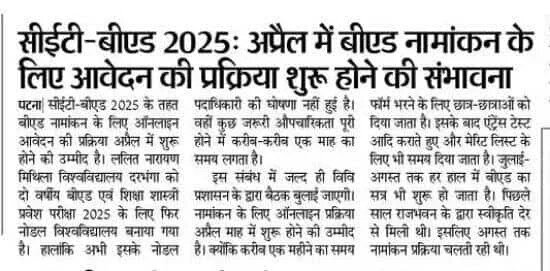 Bihar B.Ed Entrance Exam 2025