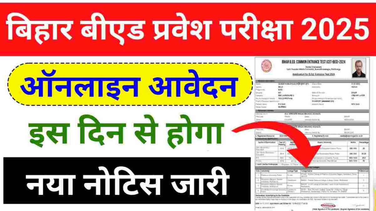 Bihar B.Ed Entrance Exam 2025