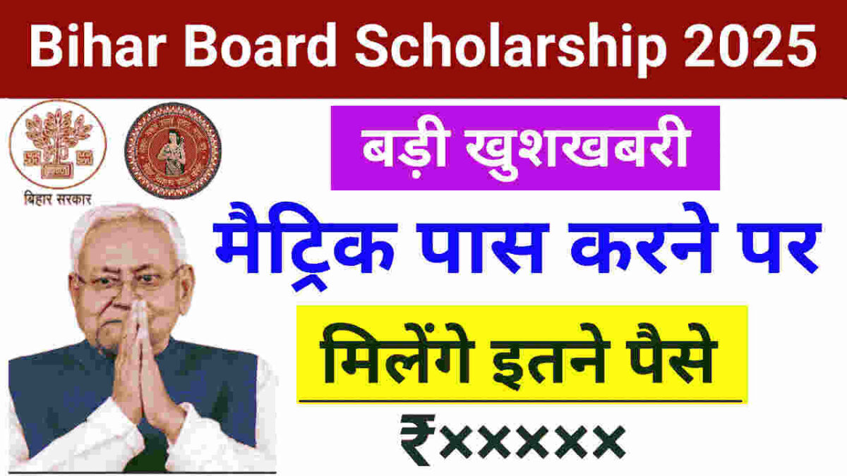 Bihar Board 10th 1st Division Scholarship 2025