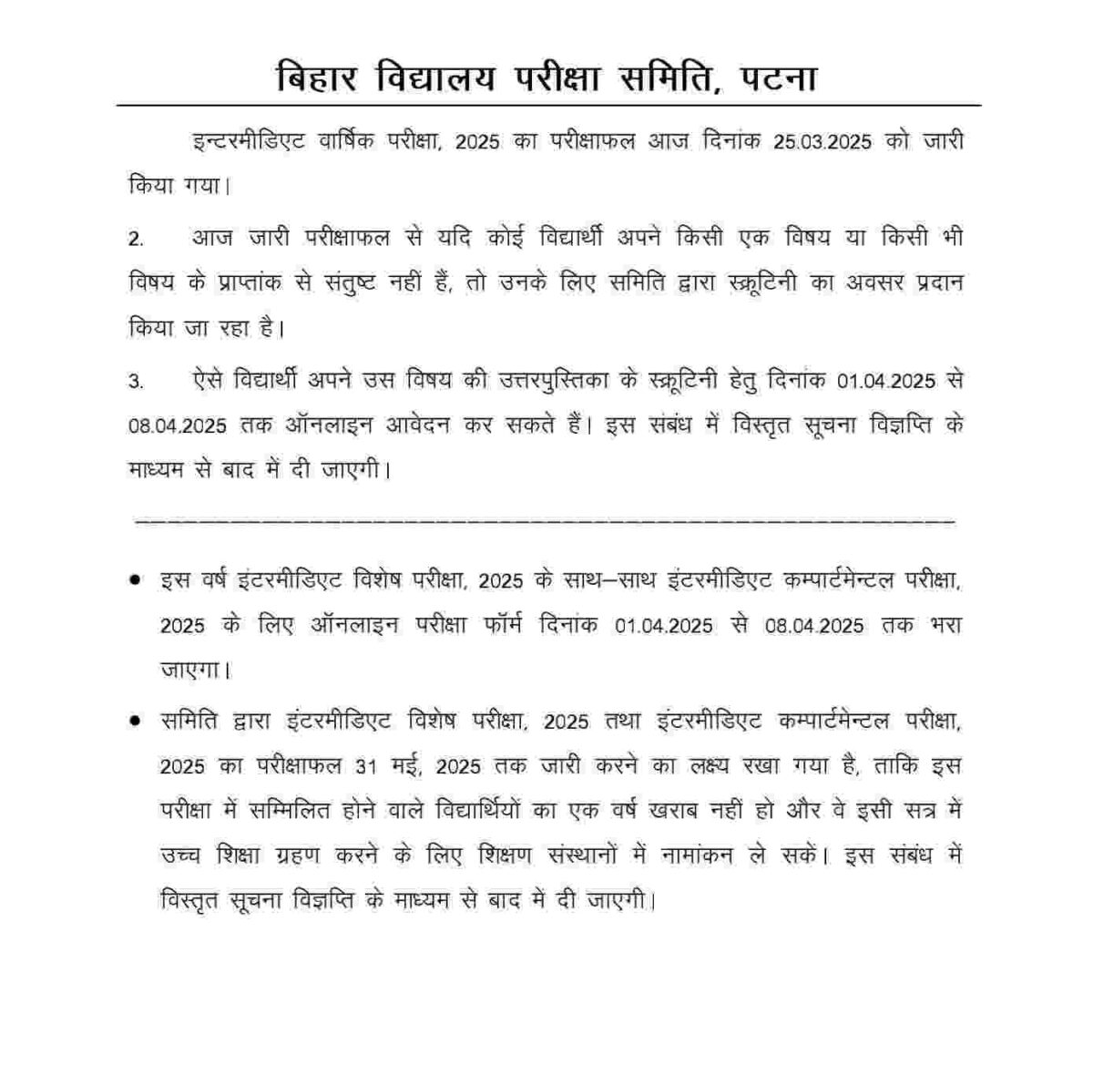Bihar Board 12th Scrutiny Apply Online 2025