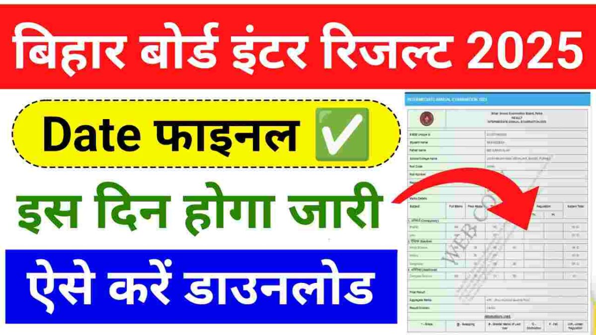 Bihar Board Class 12 Result 2025 Date Out