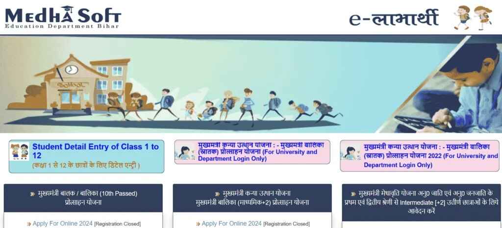 Bihar Board 12th Pass Scholarship