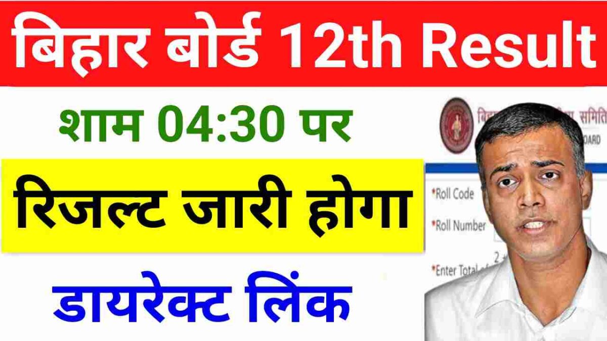 Bihar Board Inter Result 2025