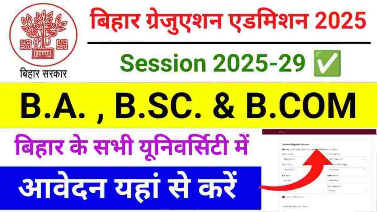 Bihar Graduation Admission 2025