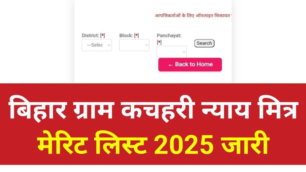 Bihar Gram Kachahari Nyaya Mitra Merit List 2025 Download