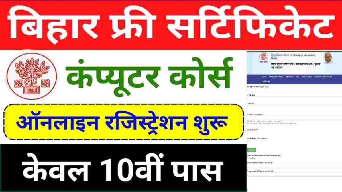 Bihar KYP Free Computer Training 2025 Registration