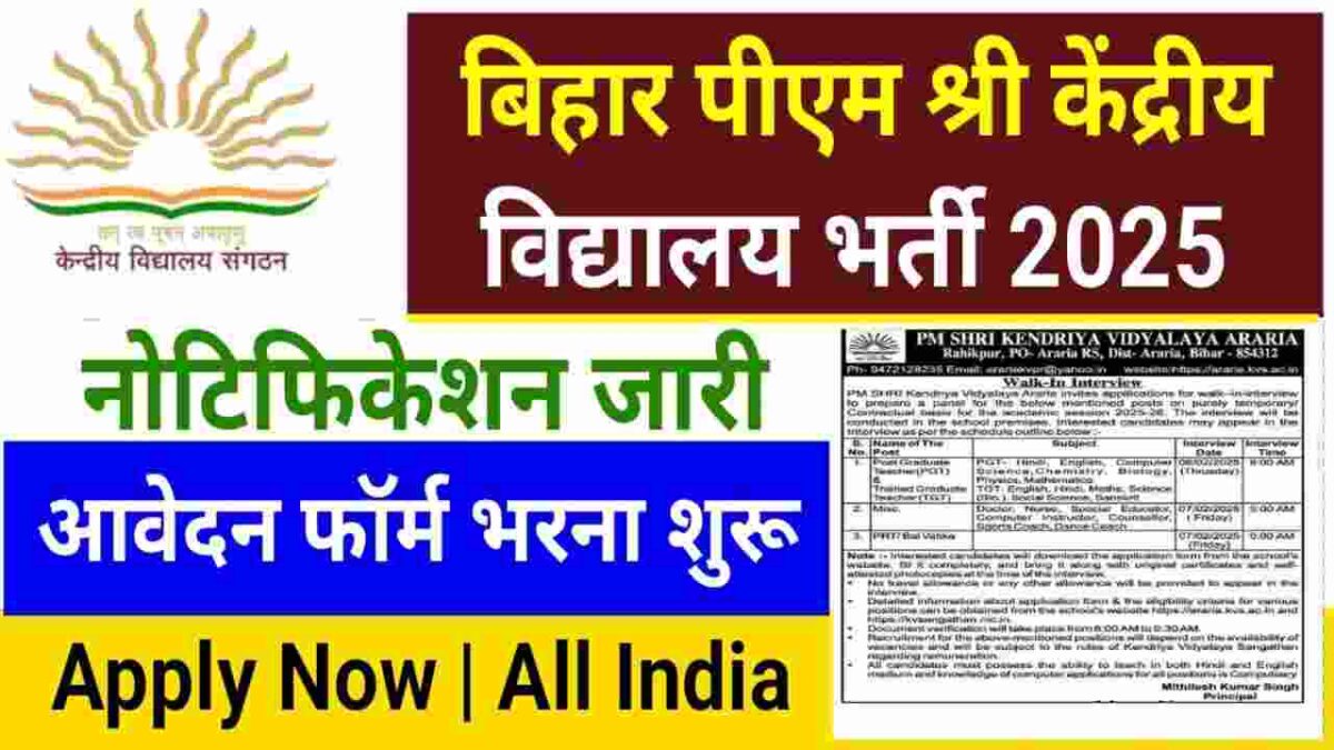 Bihar PM Shri Kendriya Vidyalaya Vacancy 2025