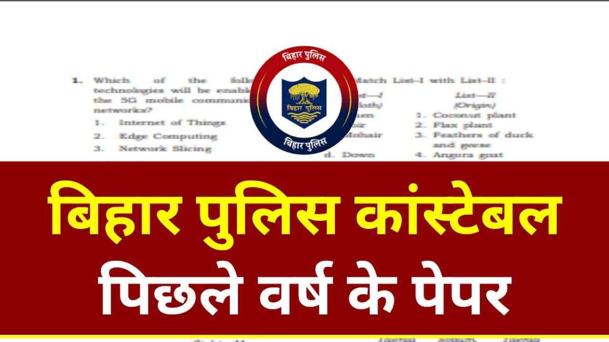 Bihar Police Constable Previous Year Question Paper Download
