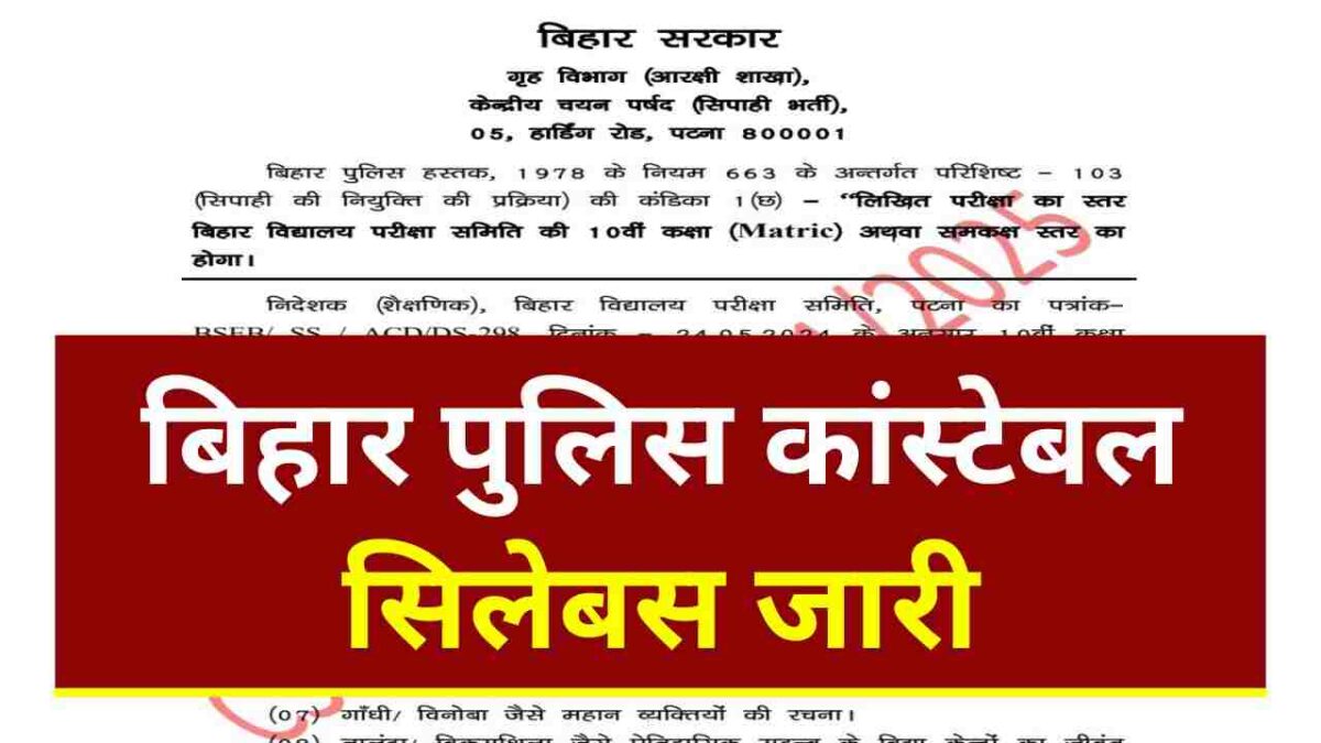 Bihar Police Constable Syllabus Download 2025