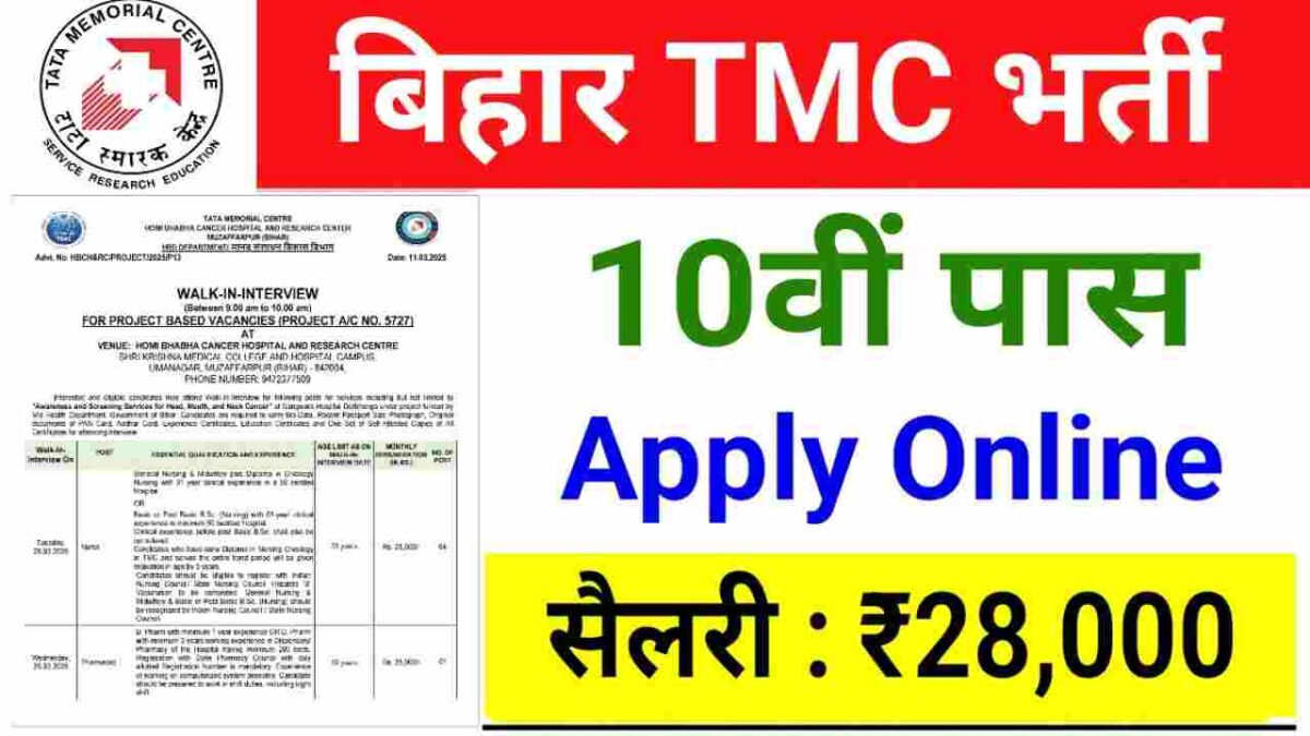 Bihar Tata Memorial Centre Vacancy 2025