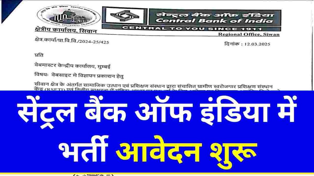 Central Bank of India Vacancy 2025