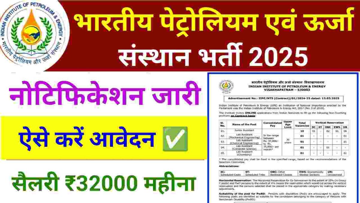 IIPE Assistant Vacancy 2025