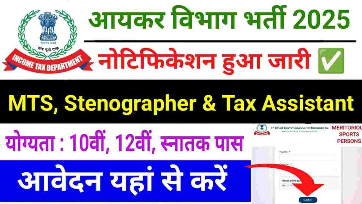 Income Tax Recruitment 2025